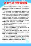 水电气运行管理制度