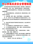 中心供氧机房安全管理制度
