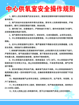 中心供氧室安全操作规则