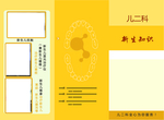 三折页新生儿知识
