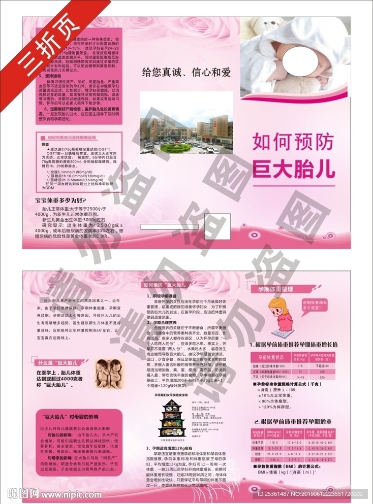 如何预防巨大婴儿三折页