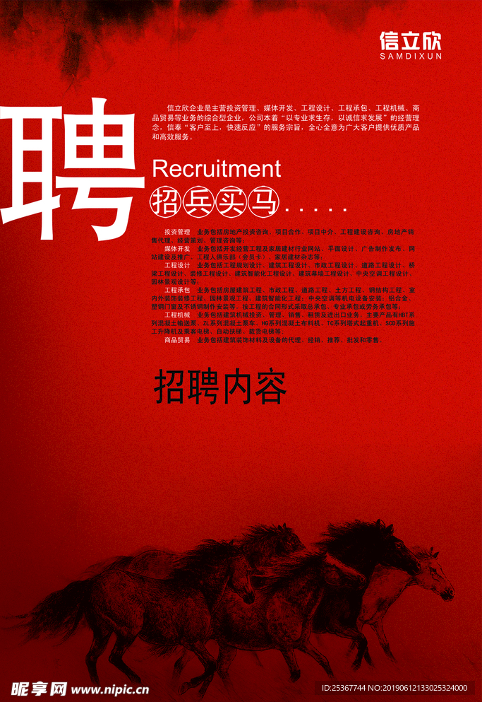 招聘海报