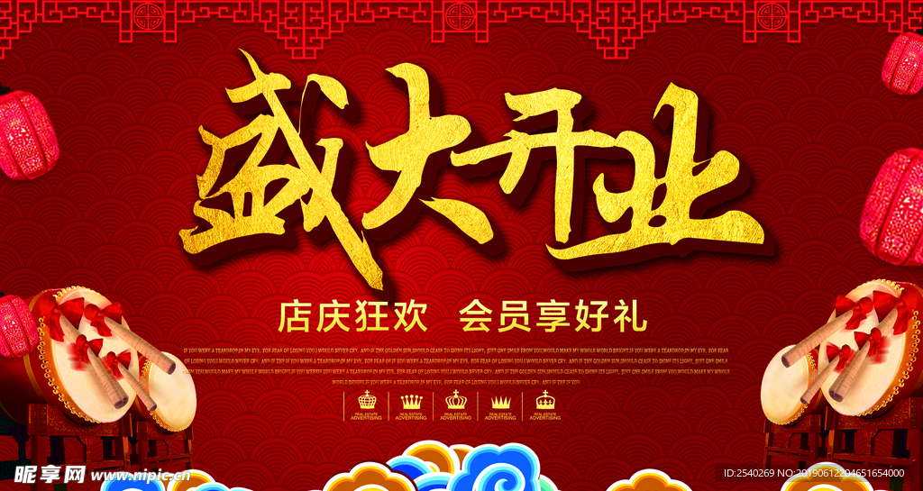 盛大开业