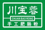 川宝蓉
