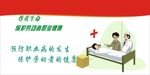 劳动者健康
