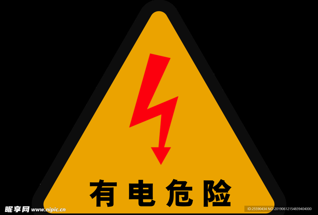 有电危险警示牌提示牌