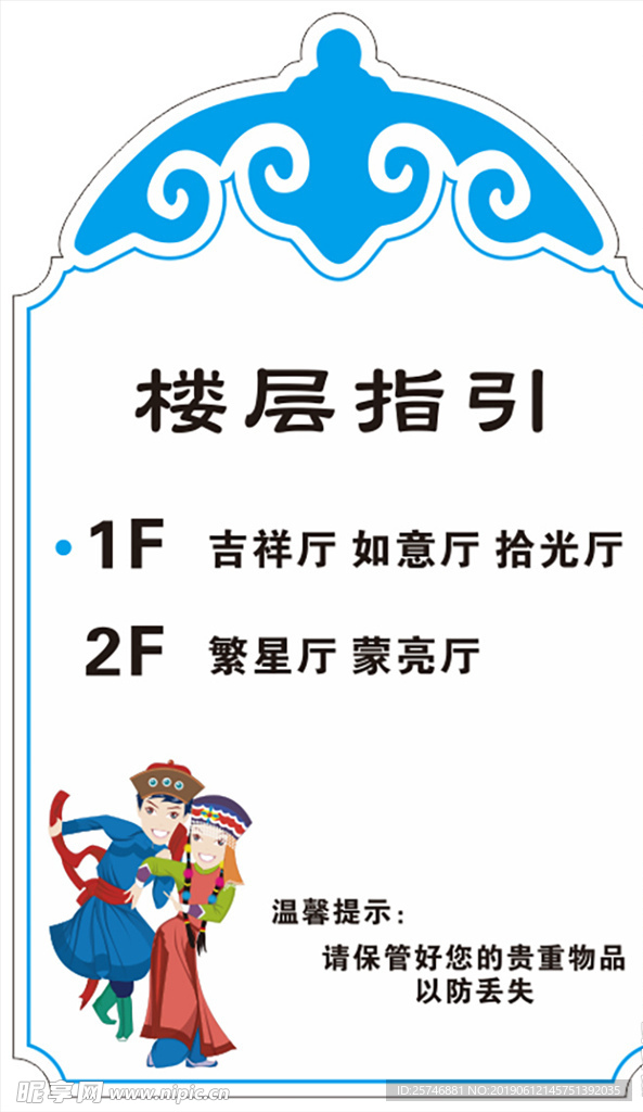 楼层指引
