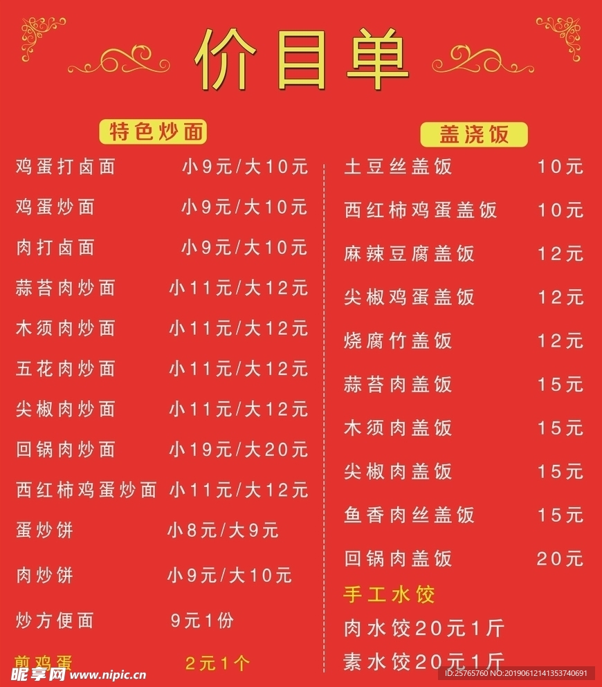 炒面