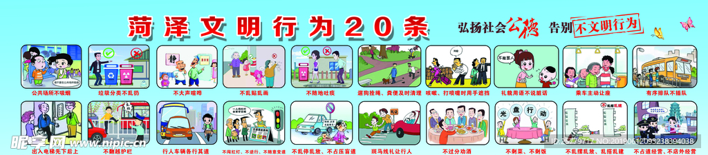 文明行为20条配图
