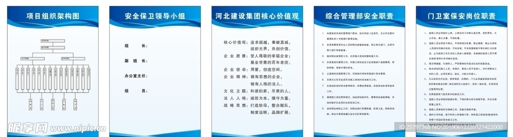 工地制度牌