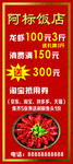 饭店优惠展架