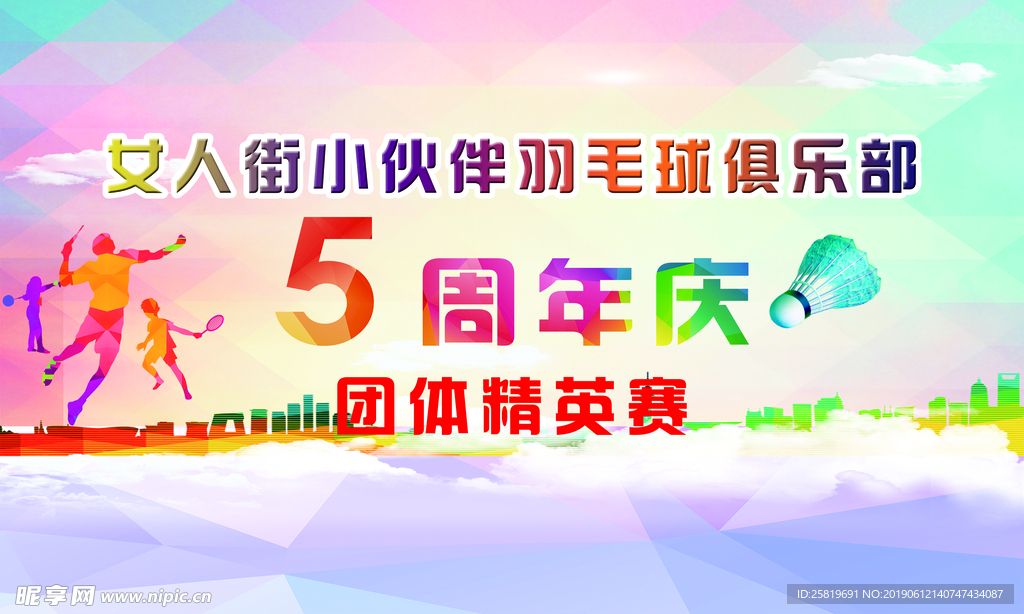 羽毛球周年庆