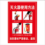灭火器使用