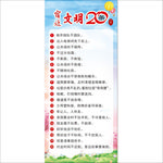 宿迁文明20条
