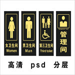 公共厕所门牌
