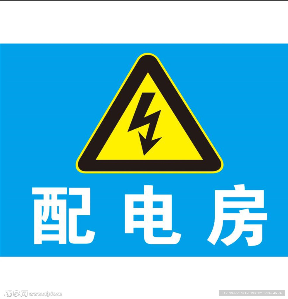 配电房