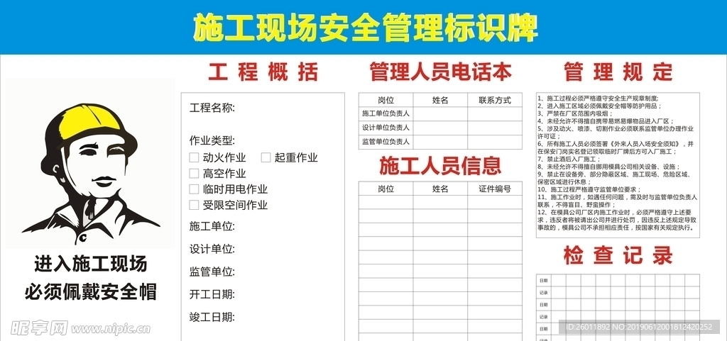 现场施工管理标识