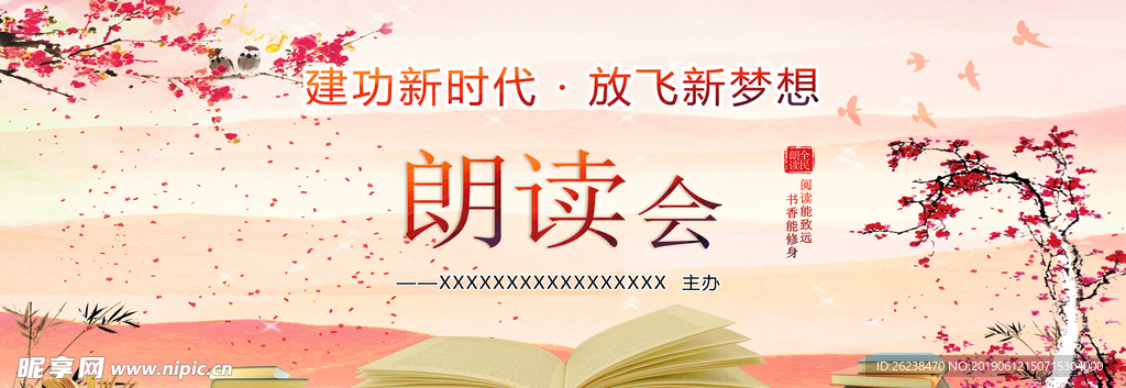 朗读会 中国风背景