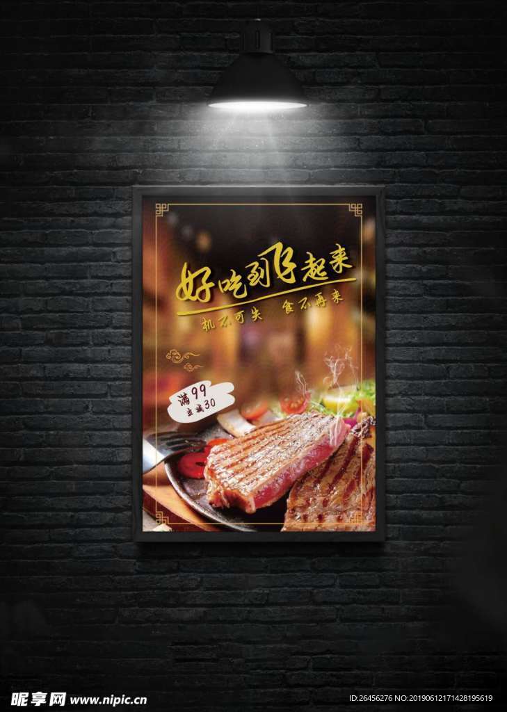 牛排海报