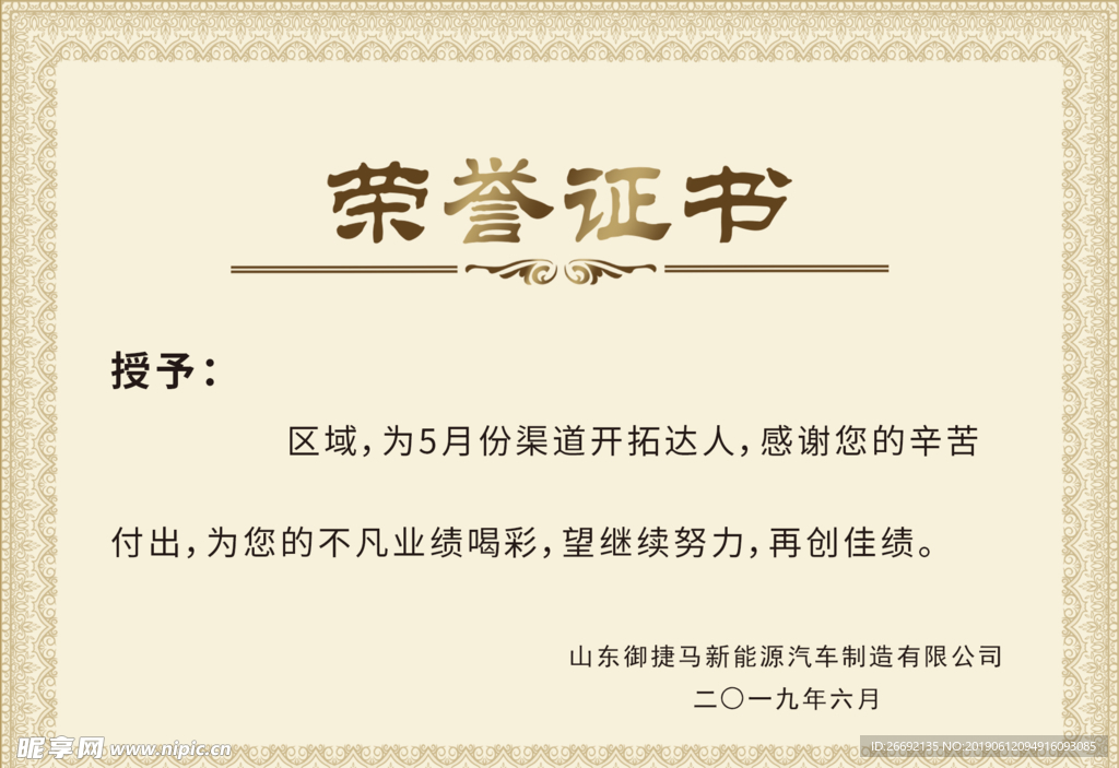 荣誉证书