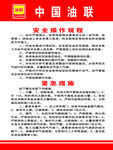 加油站安全操作规程紧急措施