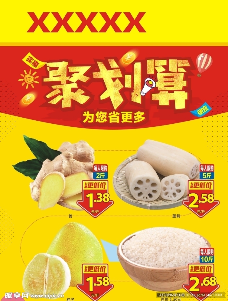 聚划算