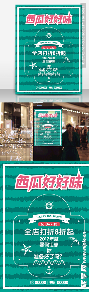 西瓜好味道