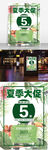 绿色夏季大促