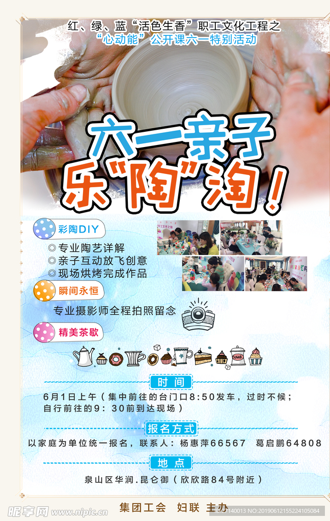 陶艺海报