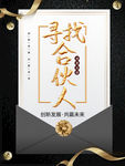 寻找合伙人