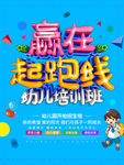 赢在起跑线