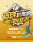 篮球训练营