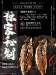 烤鱼