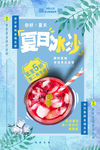 冰沙