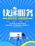 快递服务