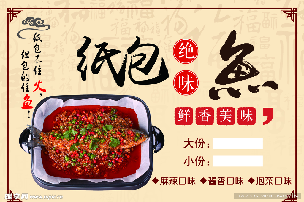 饭店特色菜纸包鱼