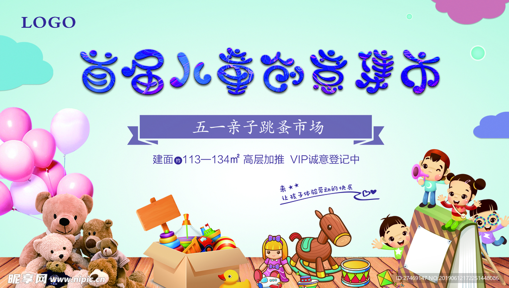 儿童创意集市