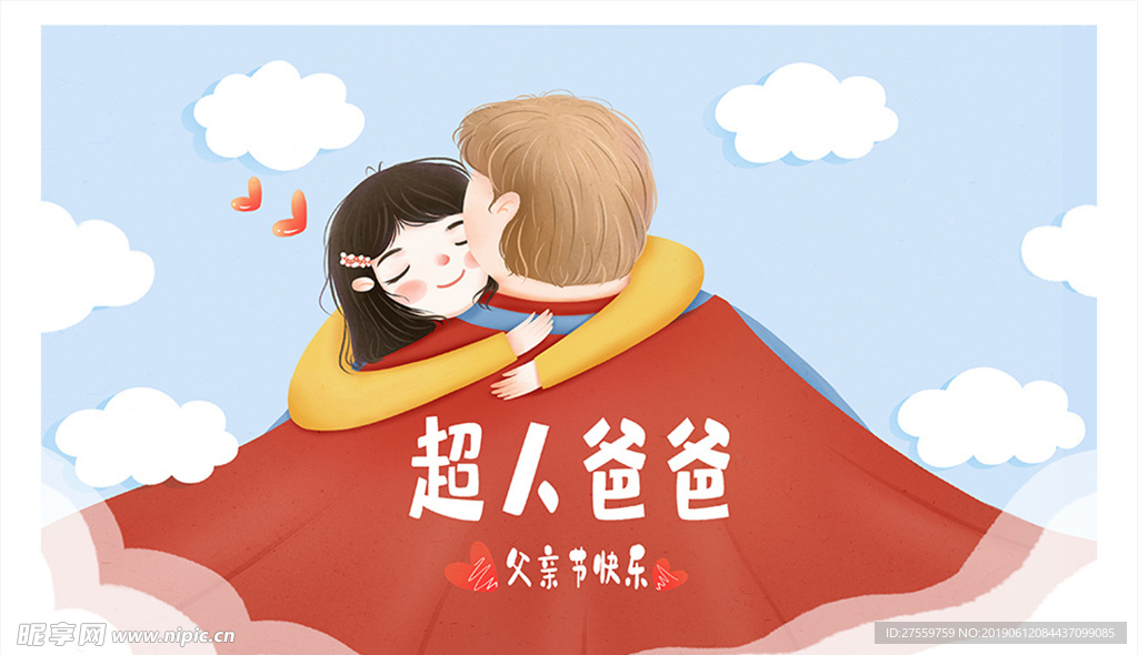 父亲节插画素材超人爸爸图片