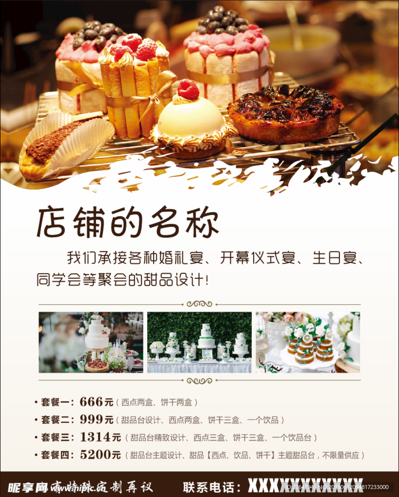 甜品设计海报