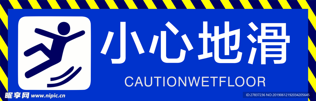 小心地滑