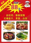 菜品海报