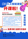 优鸿人工智能教育宣传单海报彩页