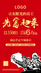 地产 海报 活动 加推 热销