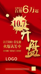 地产 海报 活动 加推 热销