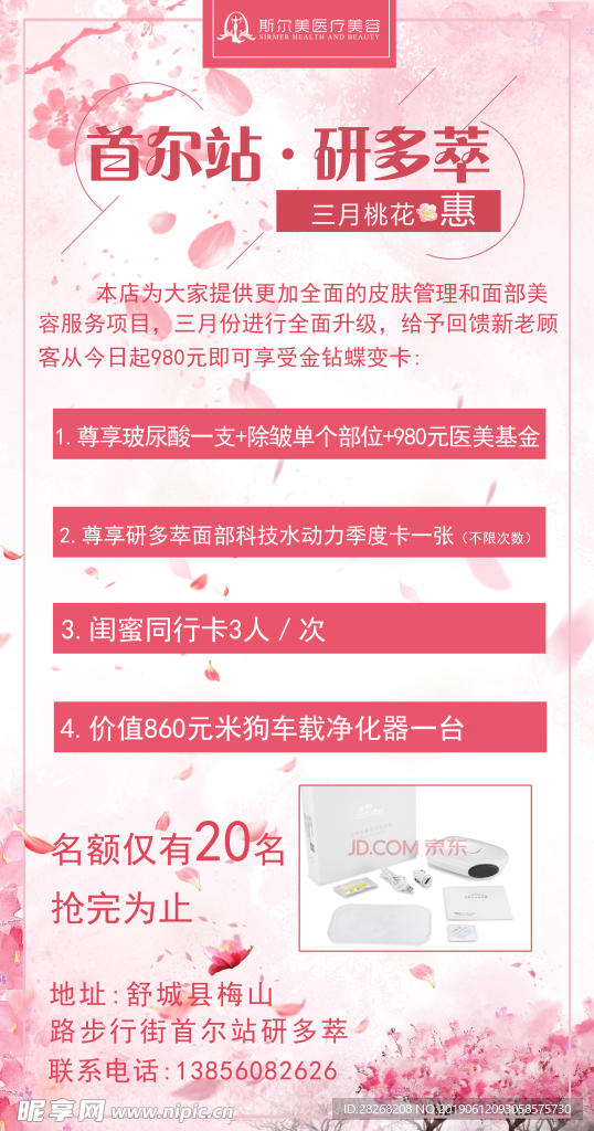 医美 美容