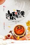 大闸蟹