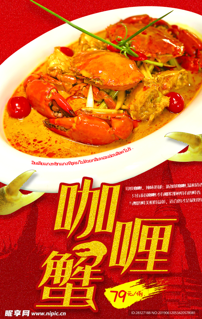 大闸蟹