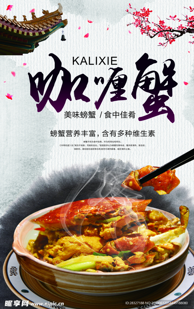 大闸蟹
