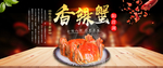 大闸蟹