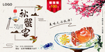 大闸蟹